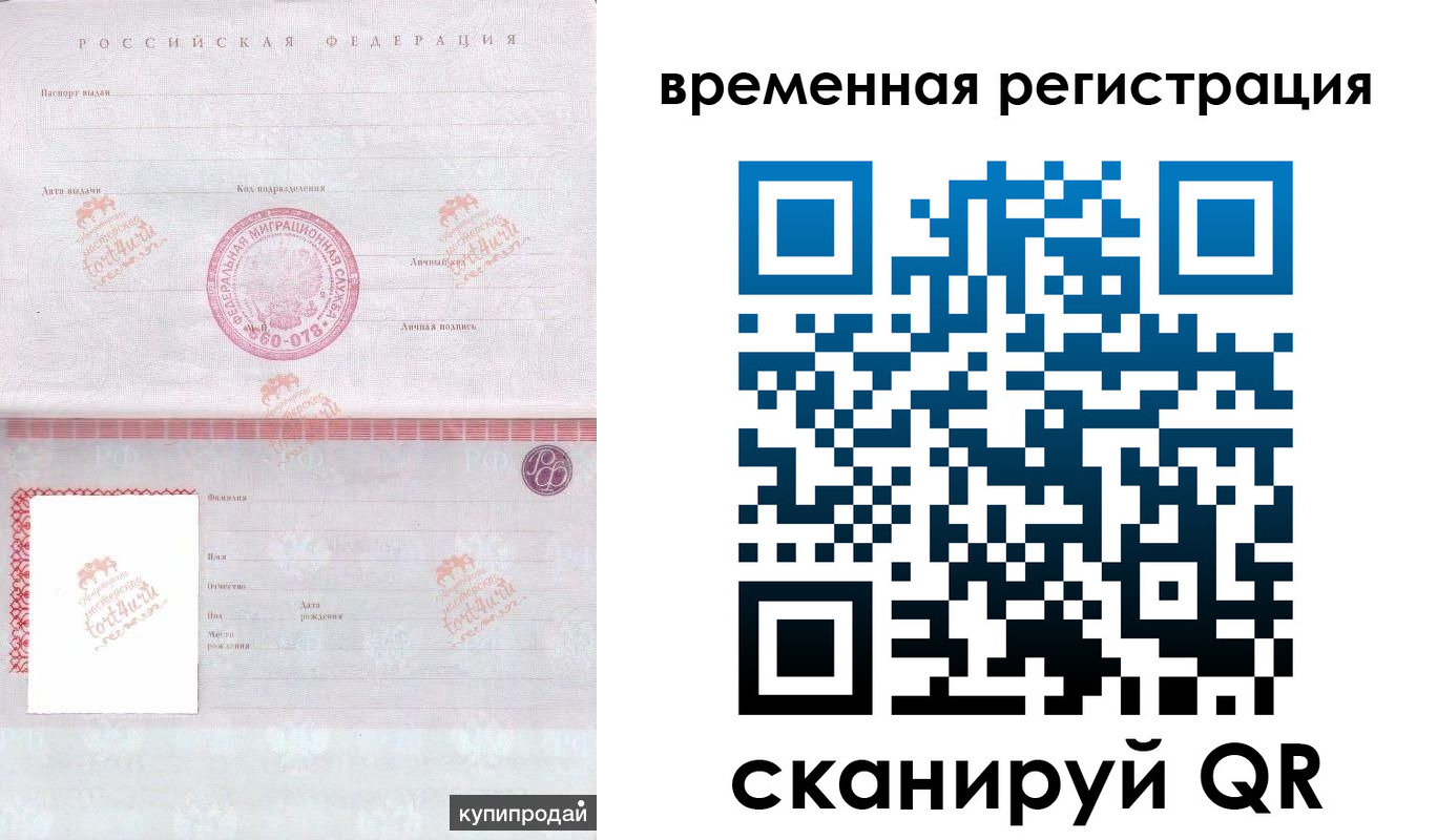временная регистрация собственник в Балахне