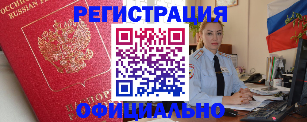 временная регистрация законно в Балахне