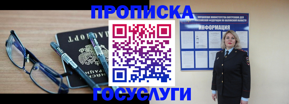 временная регистрация для школы в Балахне