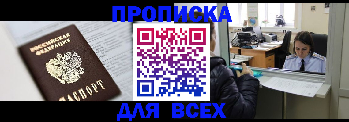 временная регистрация купить в Балахне